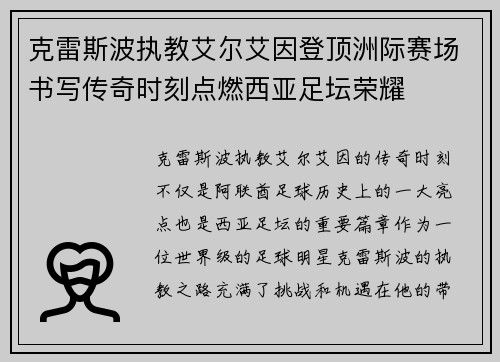 克雷斯波执教艾尔艾因登顶洲际赛场书写传奇时刻点燃西亚足坛荣耀