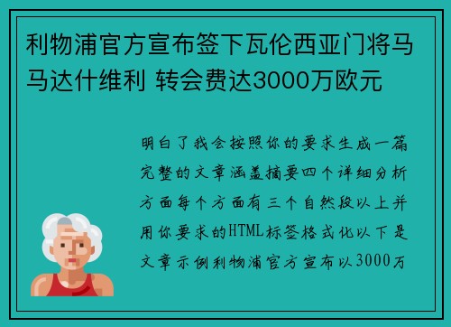 利物浦官方宣布签下瓦伦西亚门将马马达什维利 转会费达3000万欧元 利物浦官方宣布签下瓦伦西亚门将马马达什维利 转会费达3000万欧元