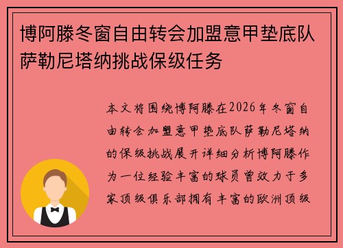 博阿滕冬窗自由转会加盟意甲垫底队萨勒尼塔纳挑战保级任务 博阿滕冬窗自由转会加盟意甲垫底队萨勒尼塔纳挑战保级任务
