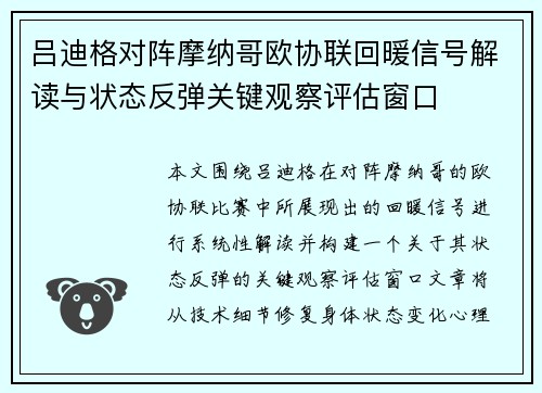 吕迪格对阵摩纳哥欧协联回暖信号解读与状态反弹关键观察评估窗口 吕迪格对阵摩纳哥欧协联回暖信号解读与状态反弹关键观察评估窗口