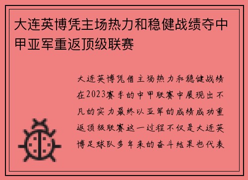 大连英博凭主场热力和稳健战绩夺中甲亚军重返顶级联赛