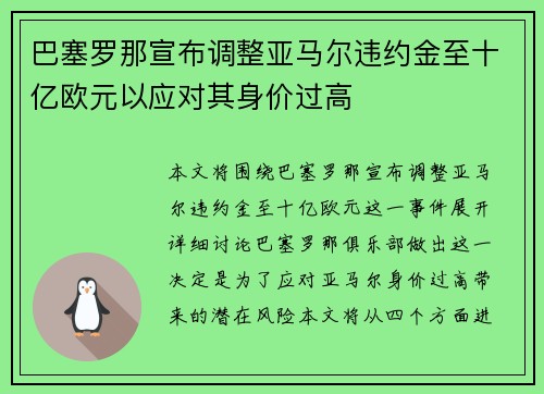 巴塞罗那宣布调整亚马尔违约金至十亿欧元以应对其身价过高 巴塞罗那宣布调整亚马尔违约金至十亿欧元以应对其身价过高