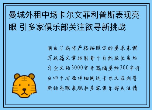 曼城外租中场卡尔文菲利普斯表现亮眼 引多家俱乐部关注欲寻新挑战 曼城外租中场卡尔文菲利普斯表现亮眼 引多家俱乐部关注欲寻新挑战